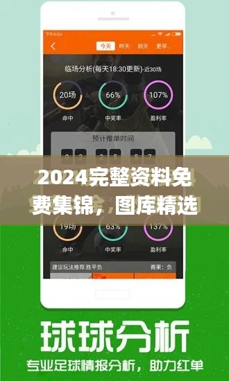 2024完整资料免费集锦，图库精选解读_深度版OQW226.38