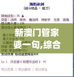 新澳门管家婆一句,综合判断解析解答_稀有版SLC119.32