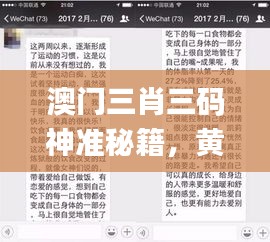 澳门三肖三码神准秘籍，黄大仙最新正宗解析揭秘_社交平台PAM110.34