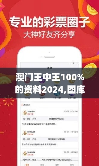 澳门王中王100%的资料2024,图库动态赏析_旗舰版PXN716.42