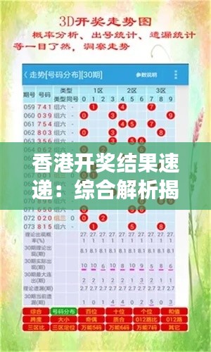 香港开奖结果速递：综合解析揭秘，领航版VFN902.23权威发布