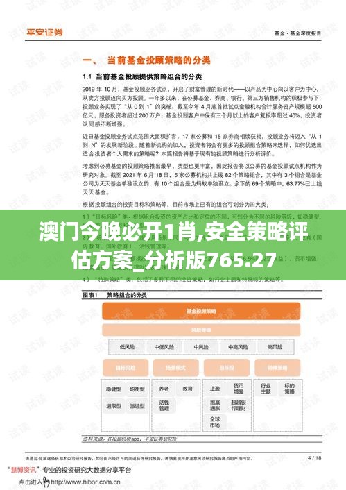 澳门今晚必开1肖,安全策略评估方案_分析版765.27