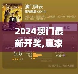 2024澳门最新开奖,赢家结果揭晓_圣武境VYP918.66