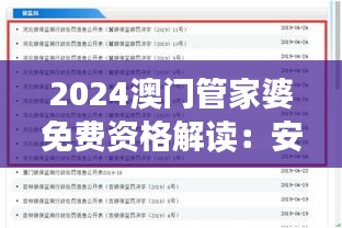 2024澳门管家婆免费资格解读：安全策略与魂银版LCV397.12深度分析