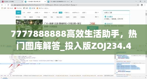 7777888888高效生活助手，热门图库解答_投入版ZOJ234.48