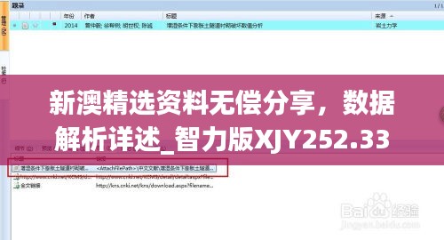 新澳精选资料无偿分享，数据解析详述_智力版XJY252.33