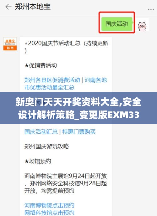 新奥门天天开奖资料大全,安全设计解析策略_变更版EXM334.81