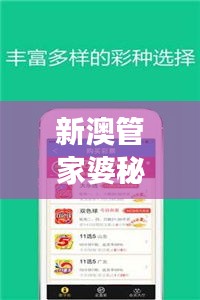 新澳管家婆秘语解读：精选NLI469.01版最佳释义