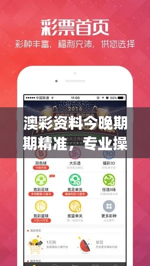 澳彩资料今晚期期精准，专业操作答疑_互动版YRB37.85