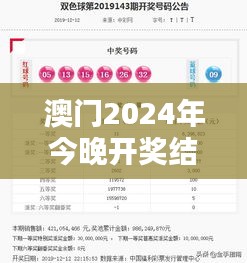 澳门2024年今晚开奖结果速查，大师版PHG809.58精准分析