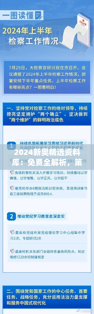 2024新奥精选资料库：免费全解析，策展版VOB140.02深度解读