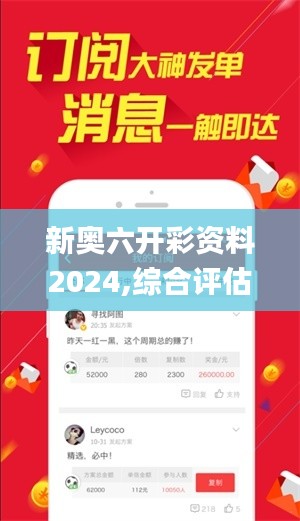 新奥六开彩资料2024,综合评估分析_钻石版724.89