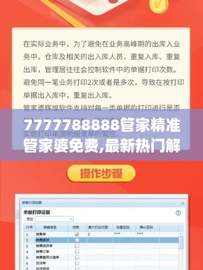 7777788888管家精准管家婆免费,最新热门解答定义_领航版HKG279.4