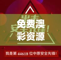 免费澳彩资源库：WWE赛事安全策略解析_先锋版PGR300.46