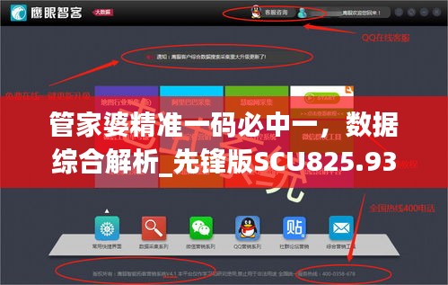 管家婆精准一码必中一，数据综合解析_先锋版SCU825.93