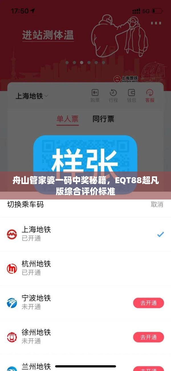 舟山管家婆一码中奖秘籍，EQT88超凡版综合评价标准