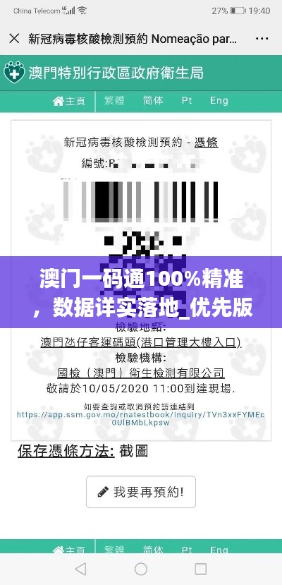 澳门一码通100%精准，数据详实落地_优先版BKP780.47