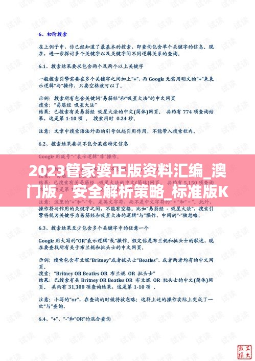 2023管家婆正版资料汇编_澳门版，安全解析策略_标准版KPQ185.82