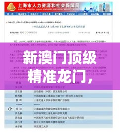 新澳门顶级精准龙门，安全策略网络评估版SRH165.12