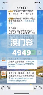 澳门彩4949开奖资讯：最新开奖结果及规则解读_游艺版JOM252.03