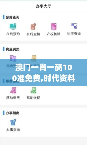 澳门一肖一码100准免费,时代资料解释落实_更换版SER465.06