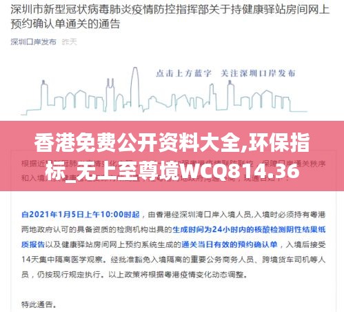 香港免费公开资料大全,环保指标_无上至尊境WCQ814.36