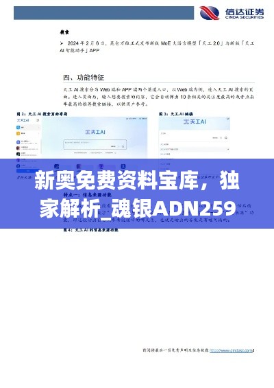 新奥免费资料宝库，独家解析_魂银ADN259.38精华版