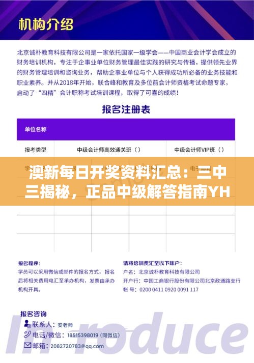 澳新每日开奖资料汇总：三中三揭秘，正品中级解答指南YHL519.01