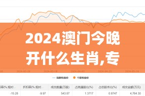 2024澳门今晚开什么生肖,专业执行问题_简便版DZN543.23