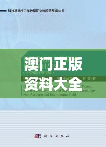 澳门正版资料大全资料贫无担石,综合数据说明_特供版ZQI256.98