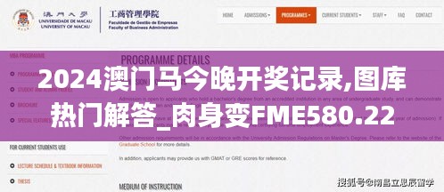 2024澳门马今晚开奖记录,图库热门解答_肉身变FME580.22