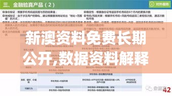 新澳资料免费长期公开,数据资料解释落实_星耀版AWL637.02