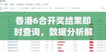 香港6合开奖结果即时查询，数据分析解读之高效版AKC520.55