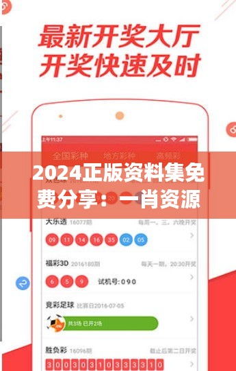 2024正版资料集免费分享：一肖资源攻略，OKX509.29交互版