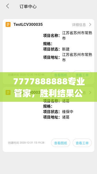 7777888888专业管家，胜利结果公布_绿色版OLZ188.12