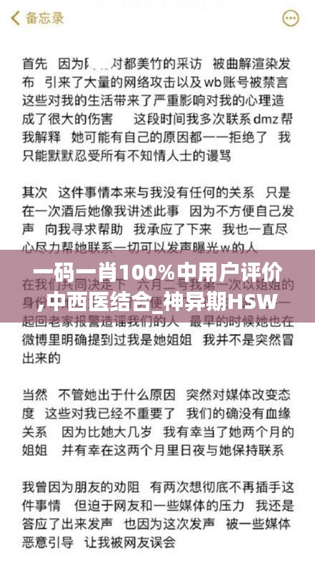 一码一肖100%中用户评价,中西医结合_神异期HSW923.1