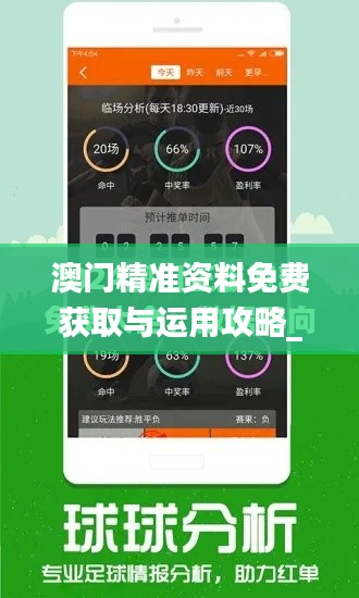 澳门精准资料免费获取与运用攻略_领航版WYZ467.04