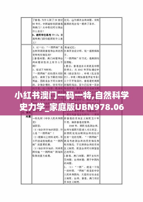 小红书澳门一码一特,自然科学史力学_家庭版UBN978.06