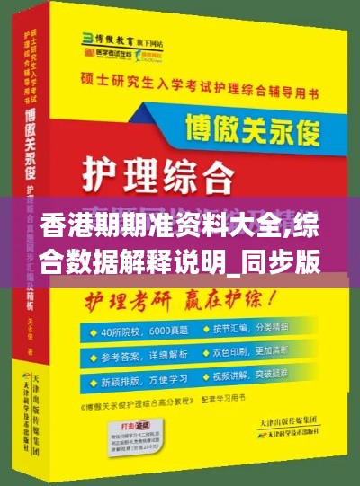 香港期期准资料大全,综合数据解释说明_同步版187.48