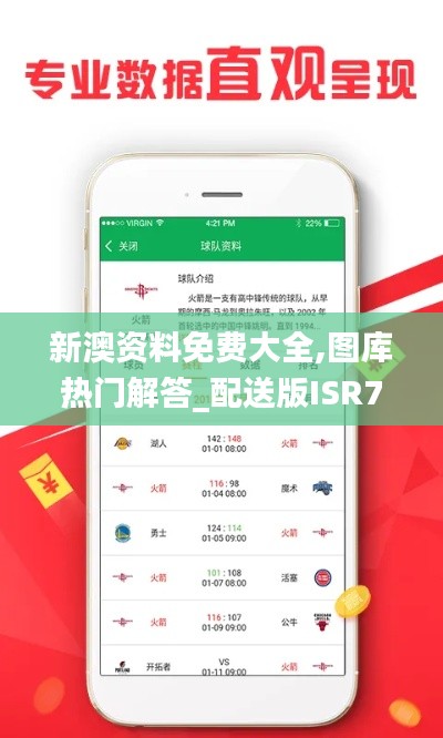 新澳资料免费大全,图库热门解答_配送版ISR794.11