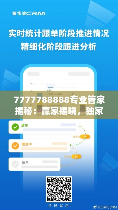 7777788888专业管家揭秘：赢家揭晓，独家版NFY288.56结果公布