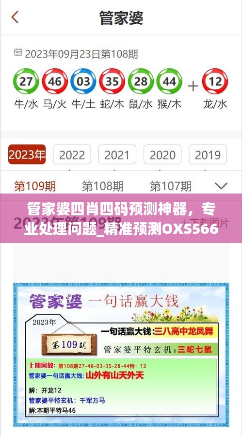 管家婆四肖四码预测神器，专业处理问题_精准预测OXS566.06