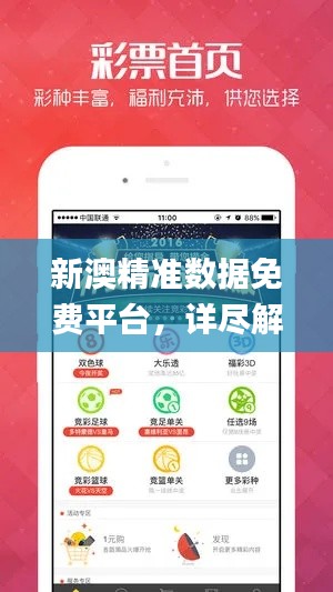 新澳精准数据免费平台，详尽解读综合信息_AIM506.19实时动态版