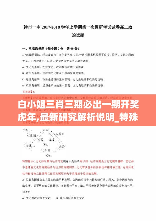 白小姐三肖三期必出一期开奖虎年,最新研究解析说明_特殊版OMY497.98