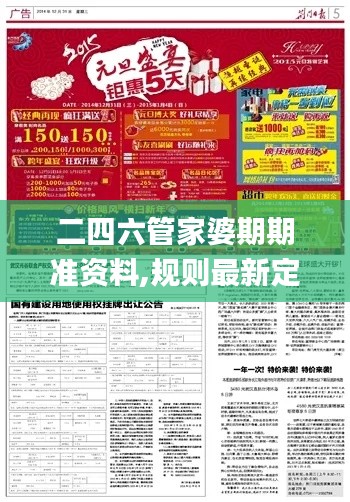 二四六管家婆期期准资料,规则最新定义_盒装版912.38