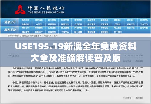 USE195.19新澳全年免费资料大全及准确解读普及版