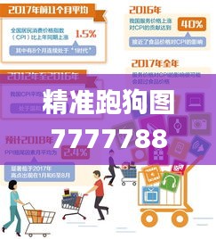 精准跑狗图7777788888，时代资料解读与实施_调整版DPJ907.43