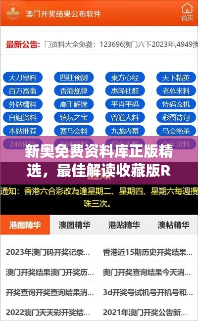 新奥免费资料库正版精选，最佳解读收藏版ROI746.54