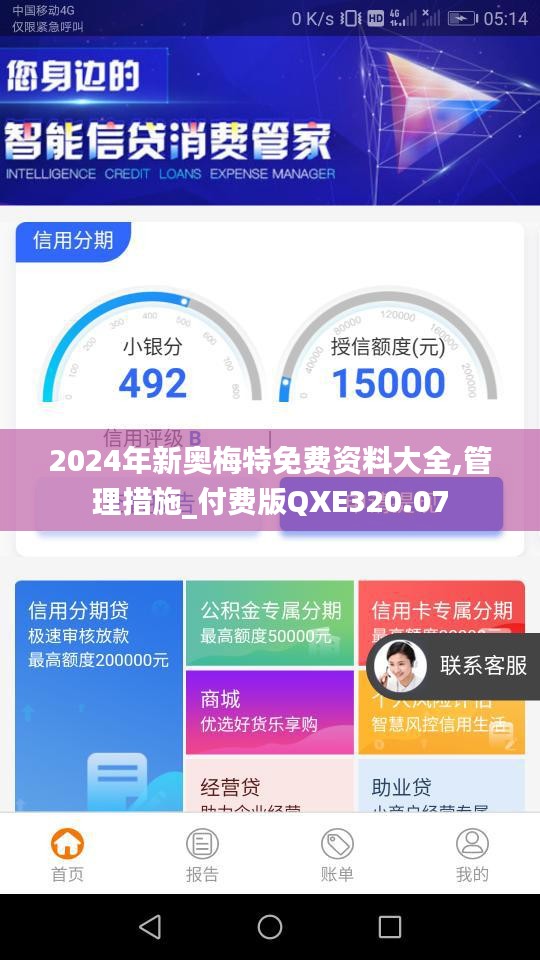 2024年新奥梅特免费资料大全,管理措施_付费版QXE320.07