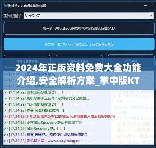 2024年正版资料免费大全功能介绍,安全解析方案_掌中版KTR180.16